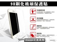 『9H鋼化玻璃貼』Xiaomi 紅米Note3 紅米Note3特製版 非滿版 鋼化保護貼 螢幕保護貼 9H硬度 玻璃貼