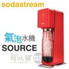 Sodastream SOURCE 氣泡水機，瑞士設計師款 - 魅力紅 -原廠公司貨 [可以買]