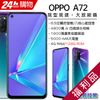 【福利品】OPPO A72 (4+128) 紫