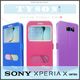 ◆【福利品】Sony Xperia XA F3115/XZ F8332/XZs G8232 尊系列 雙視窗皮套/保護套/手機套