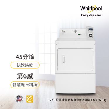 Whirlpool惠而浦 12公斤商用投幣式乾衣機CEM2765FQ