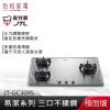 【贈基本安裝】JTL喜特麗 三口 不鏽鋼 檯面爐 JT-GC309S 易潔系列