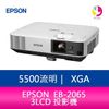 分期0利率 EPSON 愛普生 EB-2065 5，500流明 XGA 3LCD 投影機 -公司貨 原廠3年保固