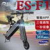 【e路通】ES-F1 機器人 36V 鋰電 LCD面板 搭配 智能APP 一秒折疊(電動自行車)