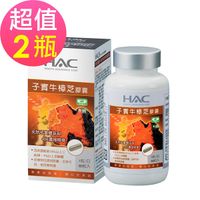 【永信HAC】高濃縮子實牛樟芝膠囊(60粒/瓶)2入組