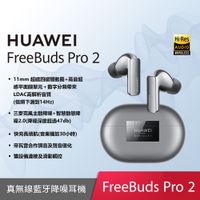 HUAWEI華為 FreeBuds Pro 2 真無線藍牙降噪耳機 - 冰霜銀