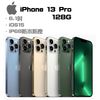 【Apple】 iPhone 13 Pro 6.1吋 (128G) ☆手機購物中心☆