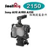 黑熊館 Smallrig 2150 Sony A7 II A7R II A7S II 相機提籠套組 兔籠 提籠