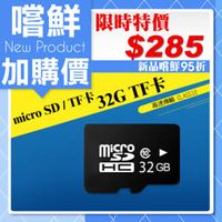 micro SD TF 記憶卡 Class10 32G(V50-1384)