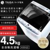 日本TAIGA大河 4.5KG 全自動迷你單槽洗衣機