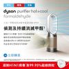 登錄贈濾網-Dyson 三合一涼暖智慧空氣清淨機 型號HP09 白金色