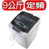 Panasonic國際牌【NA-90EB-W】9公斤單槽洗衣機 (7.9折)