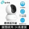 TP-Link Tapo C210 300萬畫素 旋轉式家庭安全防護 WiFi 無線智慧網路攝影機 監視器 IP CAM