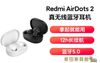 雙12特惠藍芽耳機 Redmi AirDots2真無線藍芽耳機小米紅米適用蘋果華為 奇趣百貨