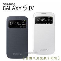 【台灣三星盒裝公司貨】原廠盒裝 SAMSUNG i9500 Galaxy S4【S View】原廠智能皮套，側翻式皮套