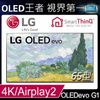 LG 65型OLED 4K AI語音物聯網電視 OLED65G1PSA