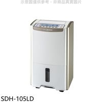 SANLUX台灣三洋【SDH-105LD】10.5公升大容量微電腦除濕機 (7.9折)