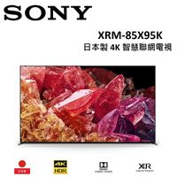 SONY 85型 日本製 4K 智慧聯網電視 XRM-85X95K