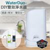 3M S003 WaterDuo DIY雙效淨水器 (鵝頸款)