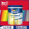 【Dulux得利塗料】A722 得利水性調合漆 紅色系 電腦調色 有光（1公升裝）