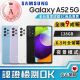 【SAMSUNG 三星】A級福利品 Galaxy A52 5G 6G+128G 6.5吋(9成新 智慧手機)
