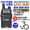 【BAOFENG 寶峰】雙頻無線電對講機(UV-5R)
