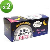 【日本新谷酵素】夜遲Night Diet孅美酵素錠 兩盒(30包/盒)
