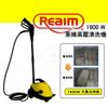 Reaim萊姆高壓清洗機 HPI-1100 (6.9折)