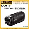 怪機絲 SONY 索尼 HDR-CX405 數位攝影機 Full HD DV 消費型 家用型 CX405 公司貨