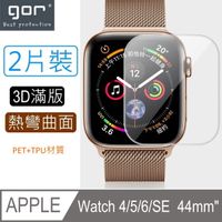 GOR for 蘋果Apple Watch Series 4/5/6/SE 曲面3D PET+TPU全螢幕滿版(螢幕保護貼*2)(規格44mm)