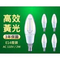 【Luxtek】 C35-2 2W小尖LED燈絲燈泡E14(暖白光) 5入