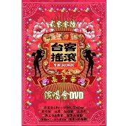 台客搖滾嘉年華演唱會 DVD