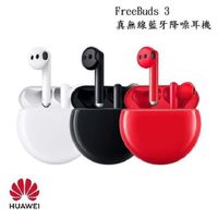 【南紡購物中心】HUAWEI 華為 FreeBuds 3 真無線藍牙降噪耳機