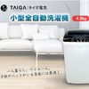 【日本 TAIGA大河】2021年式★4.5KG 全自動單槽洗衣機 (全新品)-免運費