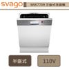Svago-MW7709-半嵌式洗碗機-無安裝服務