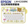 EPSON LW-K200RK 拉拉熊懶萌標籤機