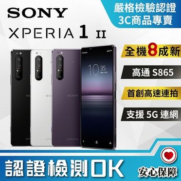 Sony Xperia 1 II 6.5吋三鏡頭智慧型手機 (8G/256G)