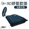 Outdoorbase 3D舒壓自動充氣枕頭 人體工學設計 收納輕巧 枕頭 充氣枕 自動充氣枕
