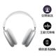 【快速出貨】【領券再現折】Apple 原廠 Airpods Max 無線耳罩式藍牙耳機 MGYJ3TA/A 銀