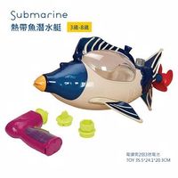 【美國 B.Toys 感統玩具】熱帶魚潛水艇 BX1325Z