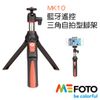 【MeFOTO】MK10 藍牙遙控 自拍神器 自拍棒 三角腳架 桌上型腳架(公司貨)