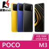 POCO M3 (4G/64G) 6.53吋 大電量智慧型手機