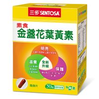 三多 素食金盞花葉黃素植物性膠囊(50粒/盒)x1