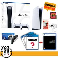 【現貨瘋搶 】PS5主機 光碟版 台灣公司貨 SONY+遊戲5片+周邊 (7.8折)