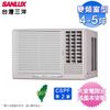 台灣三洋4-5坪二級變頻窗型冷氣 SA-R28VSE/SA-L28VSE~含基本安裝(預購)