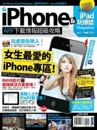iPhone x iPad 玩爆誌 No.3
