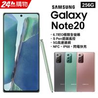 【拆封新品】Samsung Galaxy Note 20 (5G) 256G