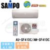 【SAMPO 聲寶】6-8 坪 雅緻變頻冷暖分離式冷氣 AU-SF41DC/AM-SF41DC