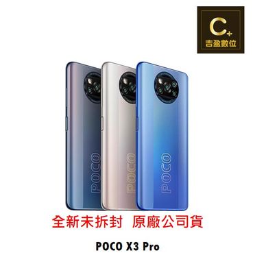 小米 POCO X3 Pro 智慧型手機 (8G/256G)