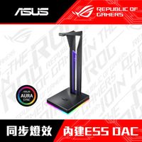 (RGB)華碩 ASUS ROG Throne RGB 耳機架